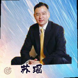 苏瑶